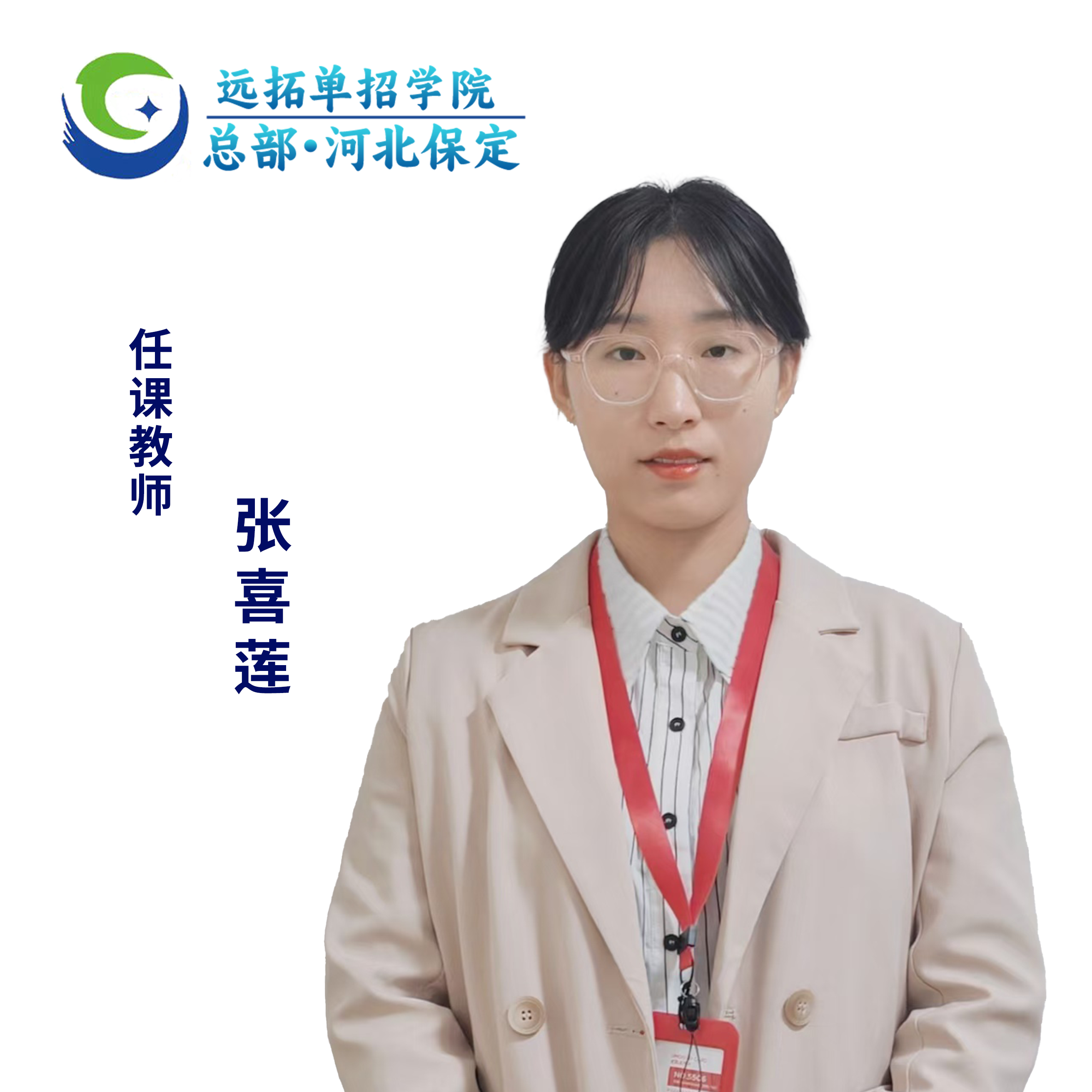 张喜莲优秀教师照片