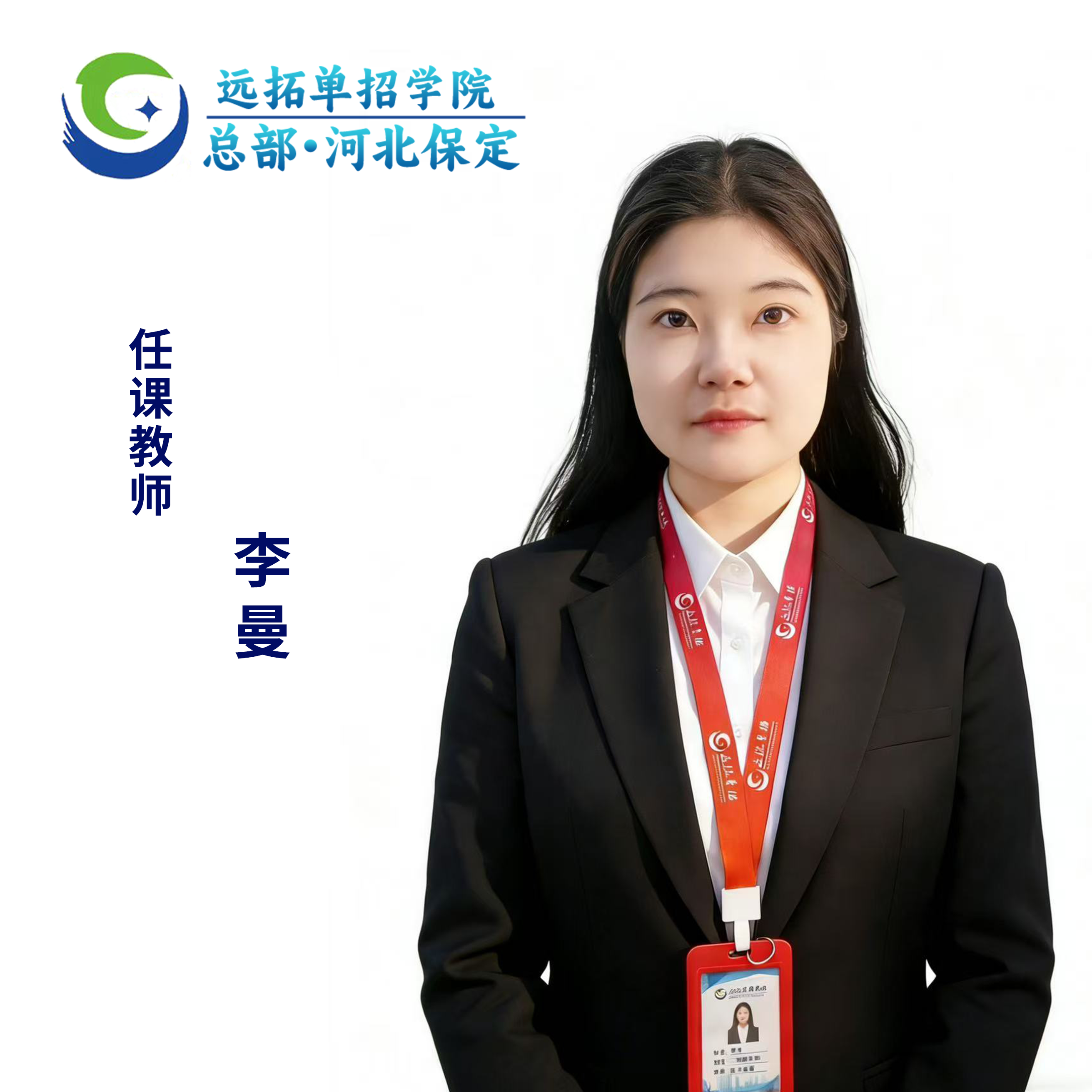李曼优秀教师照片